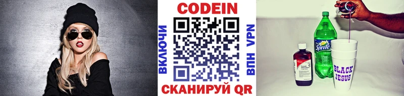 Кодеин Purple Drank  Красновишерск 